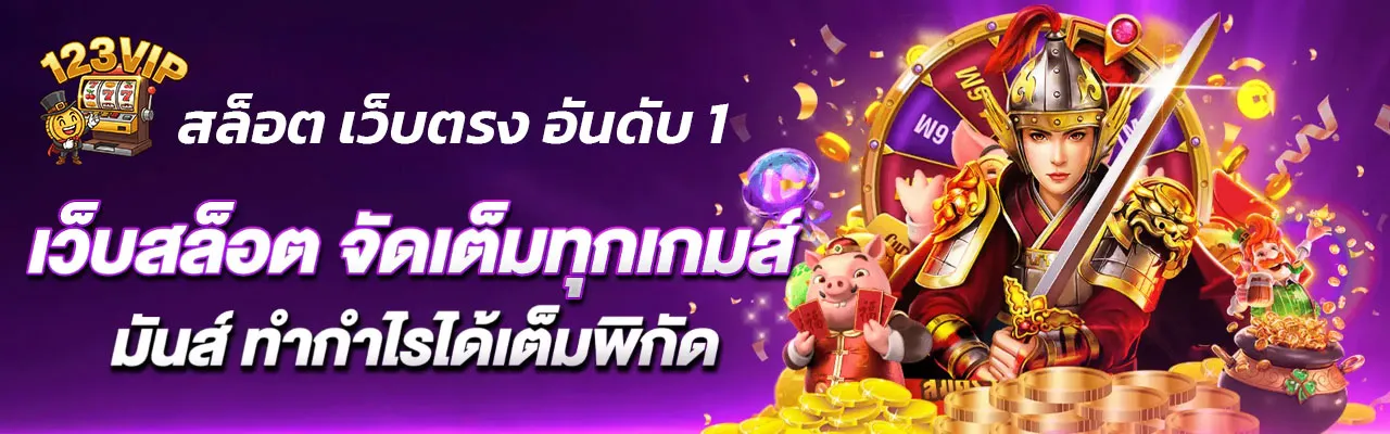 123VIPสล็อต