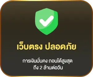 สล็อตเว็บตรง