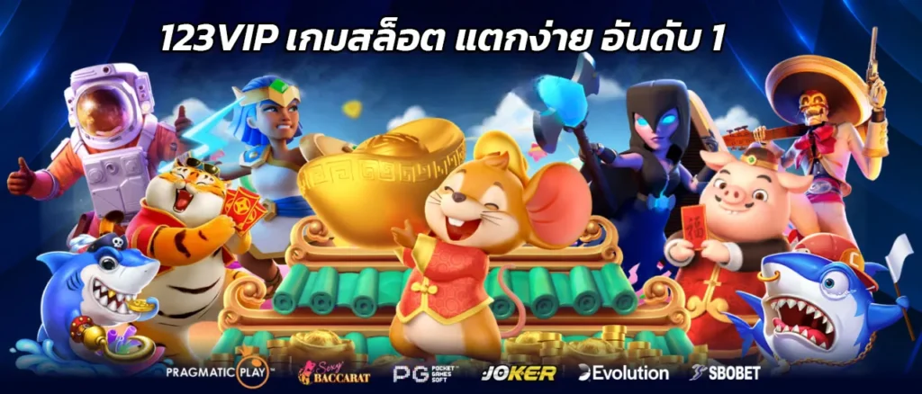 สล็อต123VIP