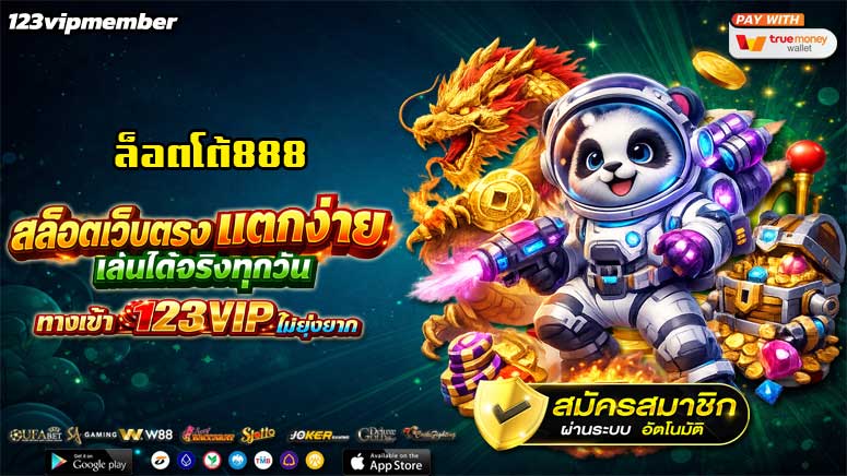 ล็อตโต้888